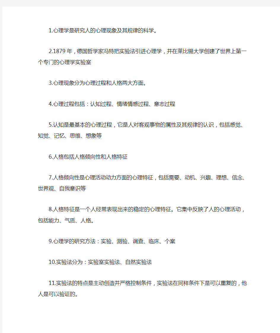 教育心理学全书填空题总结(全)