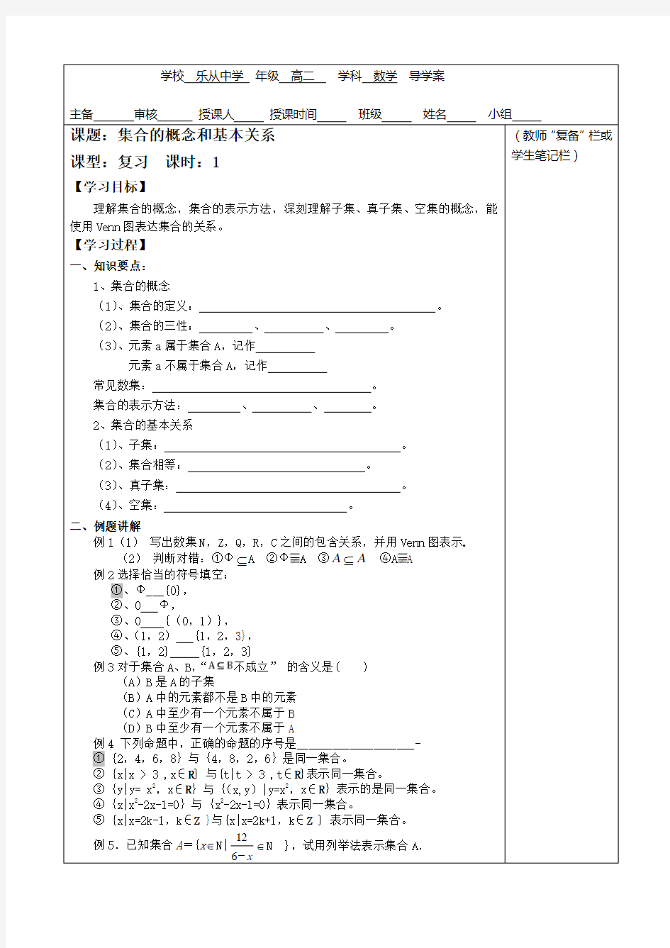 集合的基本概念及其表示