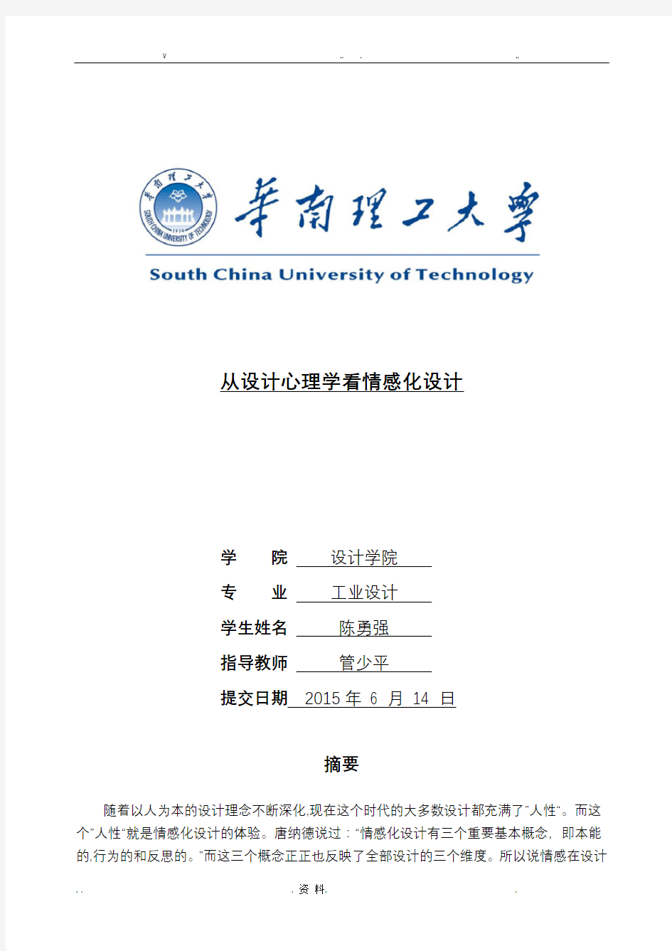 从设计心理学看情感化设计