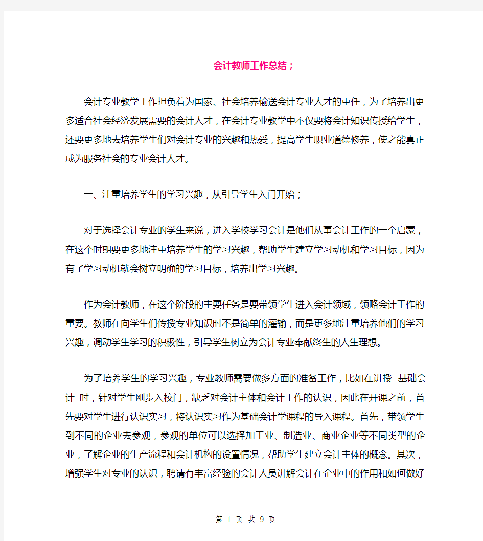 会计教师工作总结