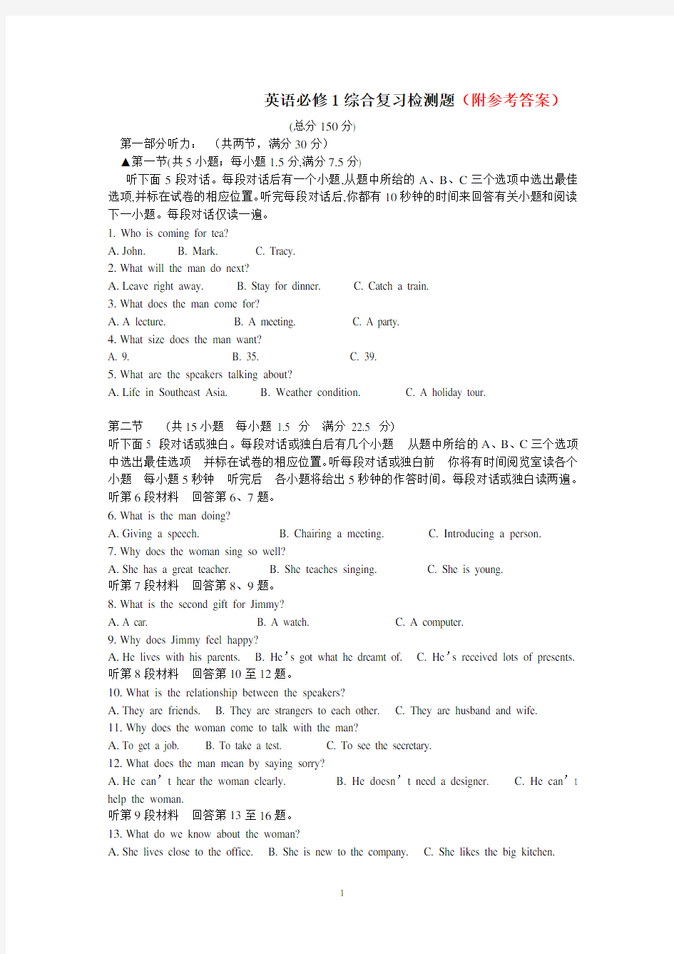 新人教版高中英语必修一复习测试题及答案 (1)