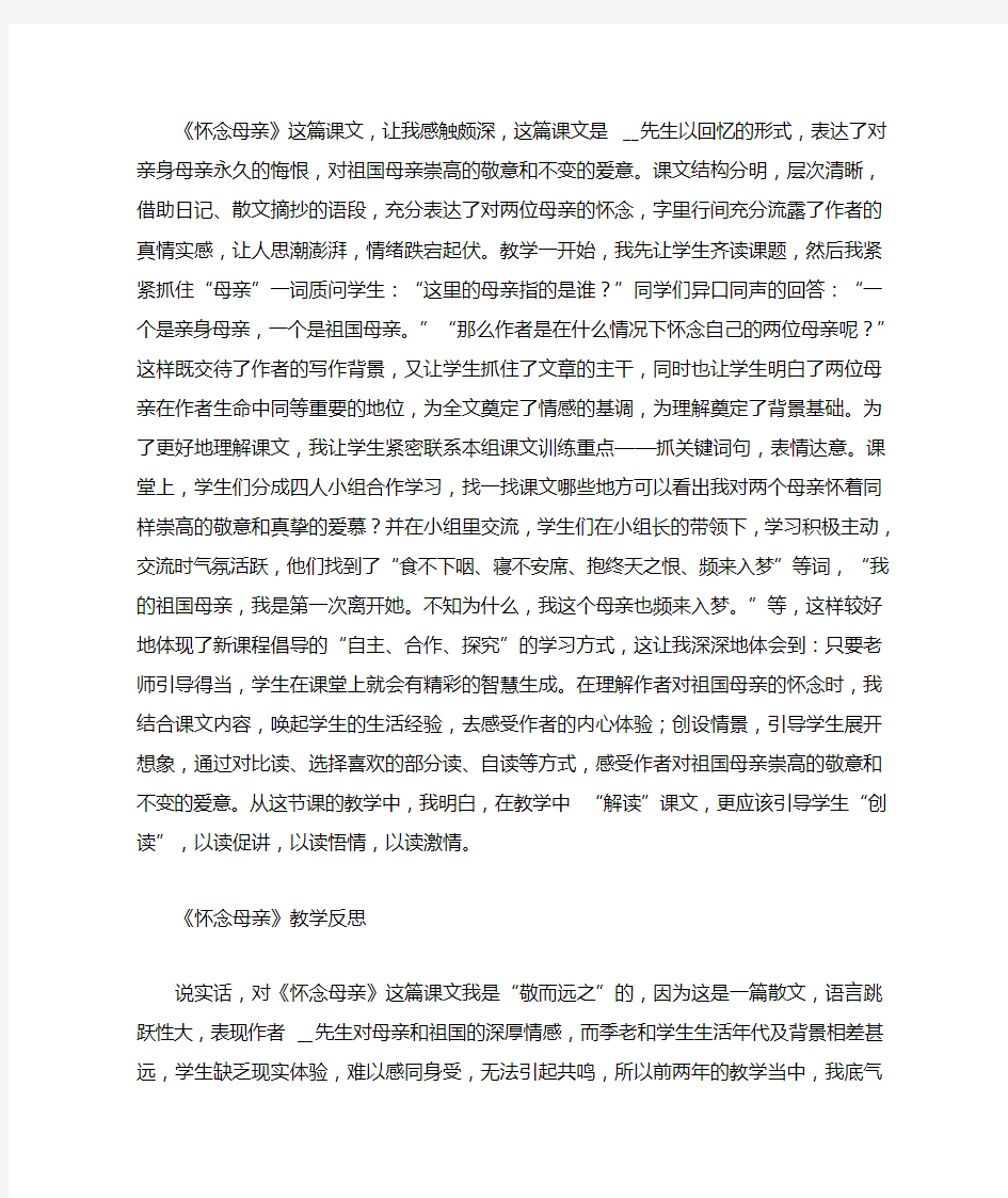 怀念母亲教学反思