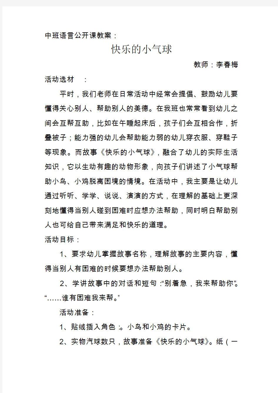 中班语言公开课教案