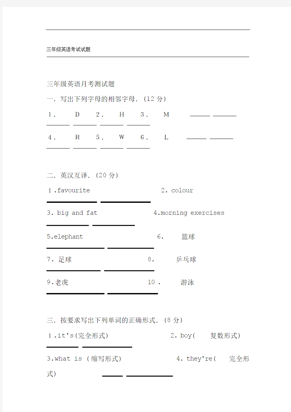 完整版三年级英语考试试题