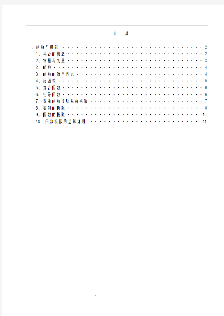 高等数学基本概念、基本公式