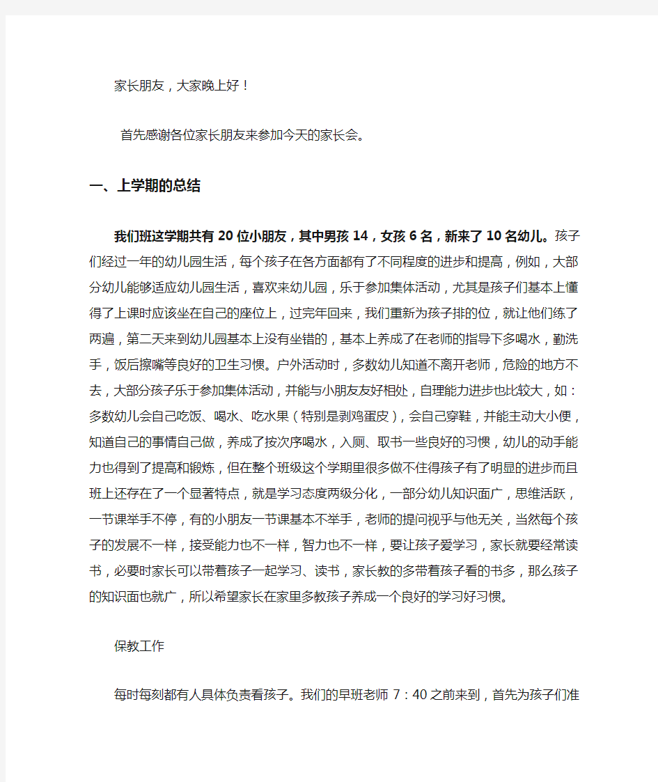 托班第二学期家长会发言稿