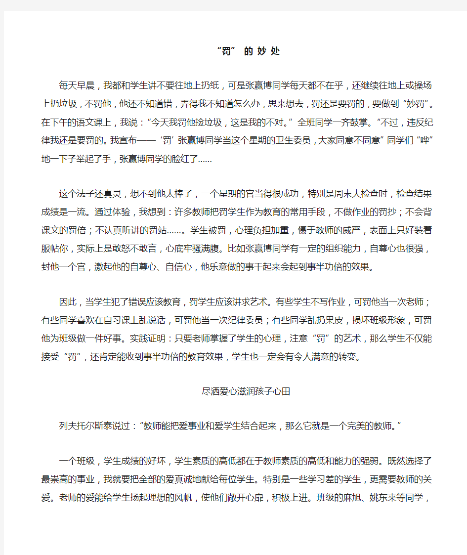 师德案例师德小故事