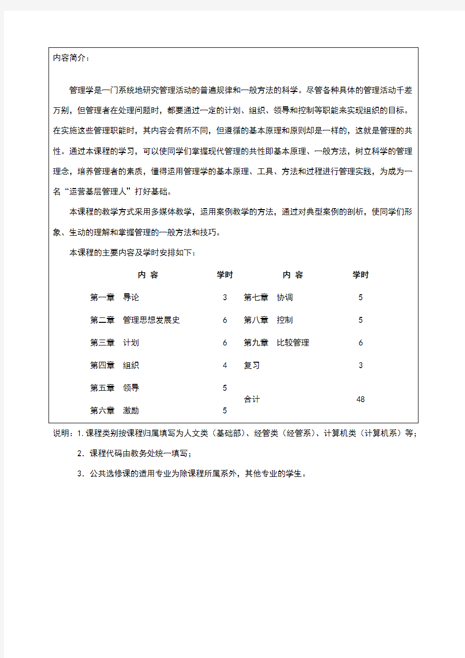 管理学基础课程简介