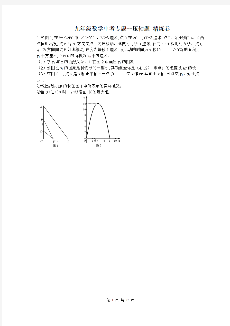 九年级数学中考专题--压轴题 精炼卷(含答案)