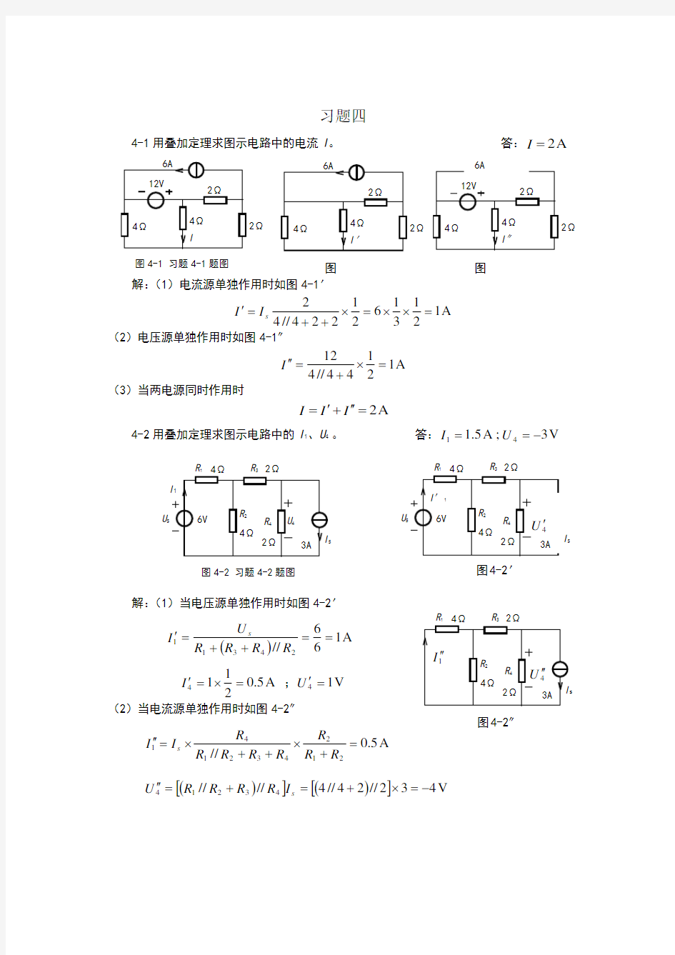 电路原理导论第四章习题解答