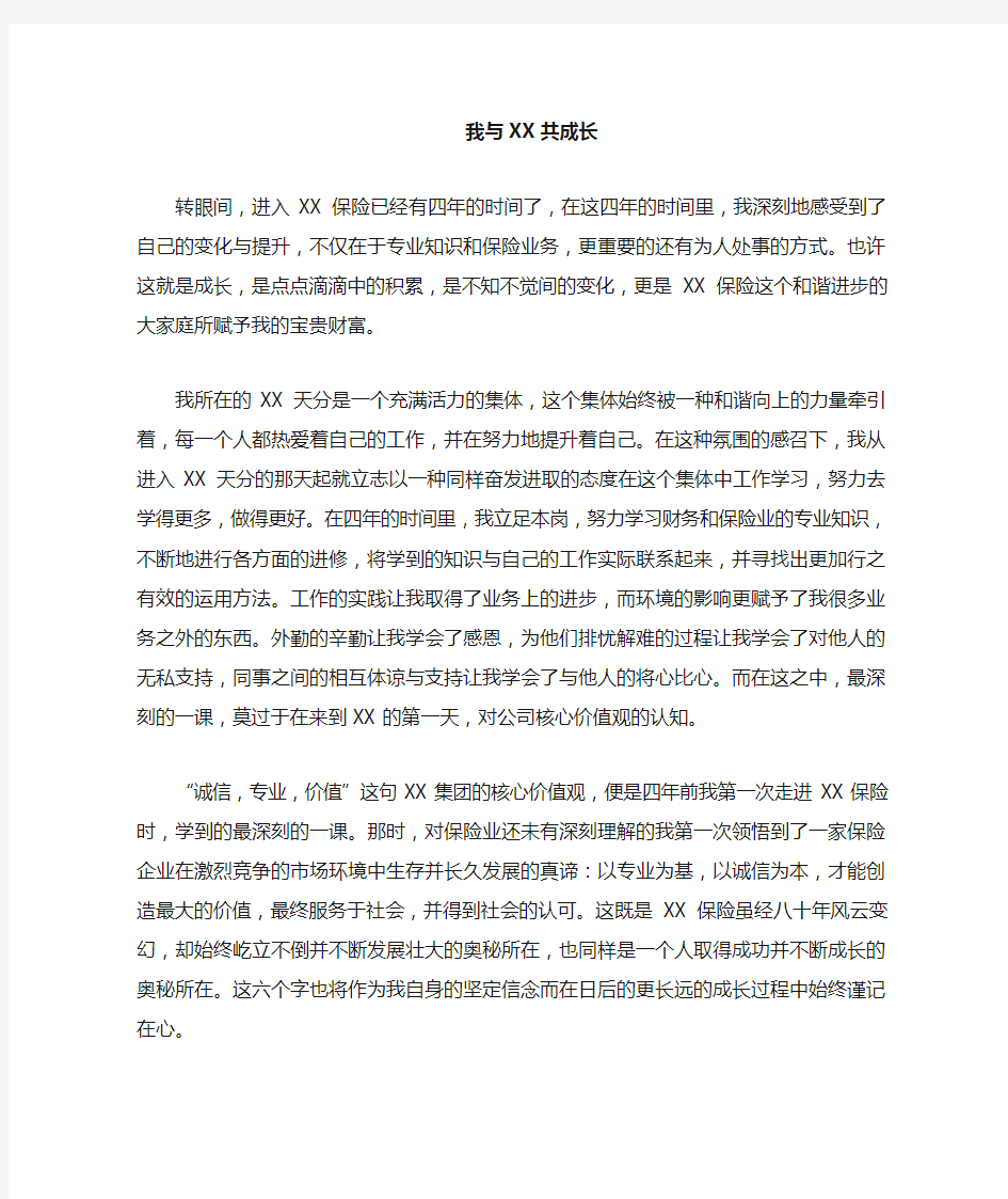 我与XX企业共成长.