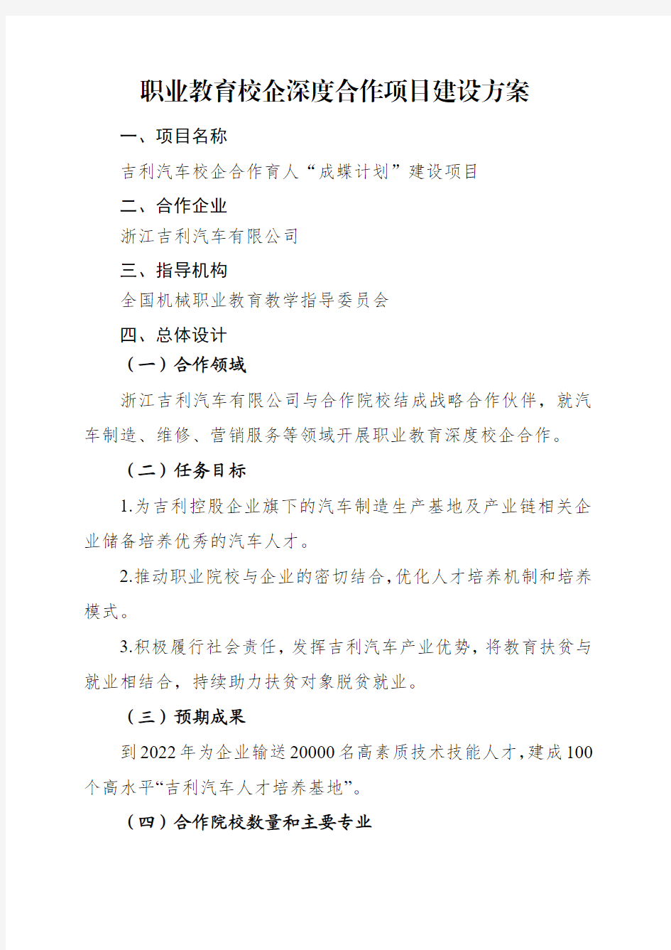 20.浙江吉利汽车有限公司(吉利汽车校企合作育人“成蝶计划”建设项目)