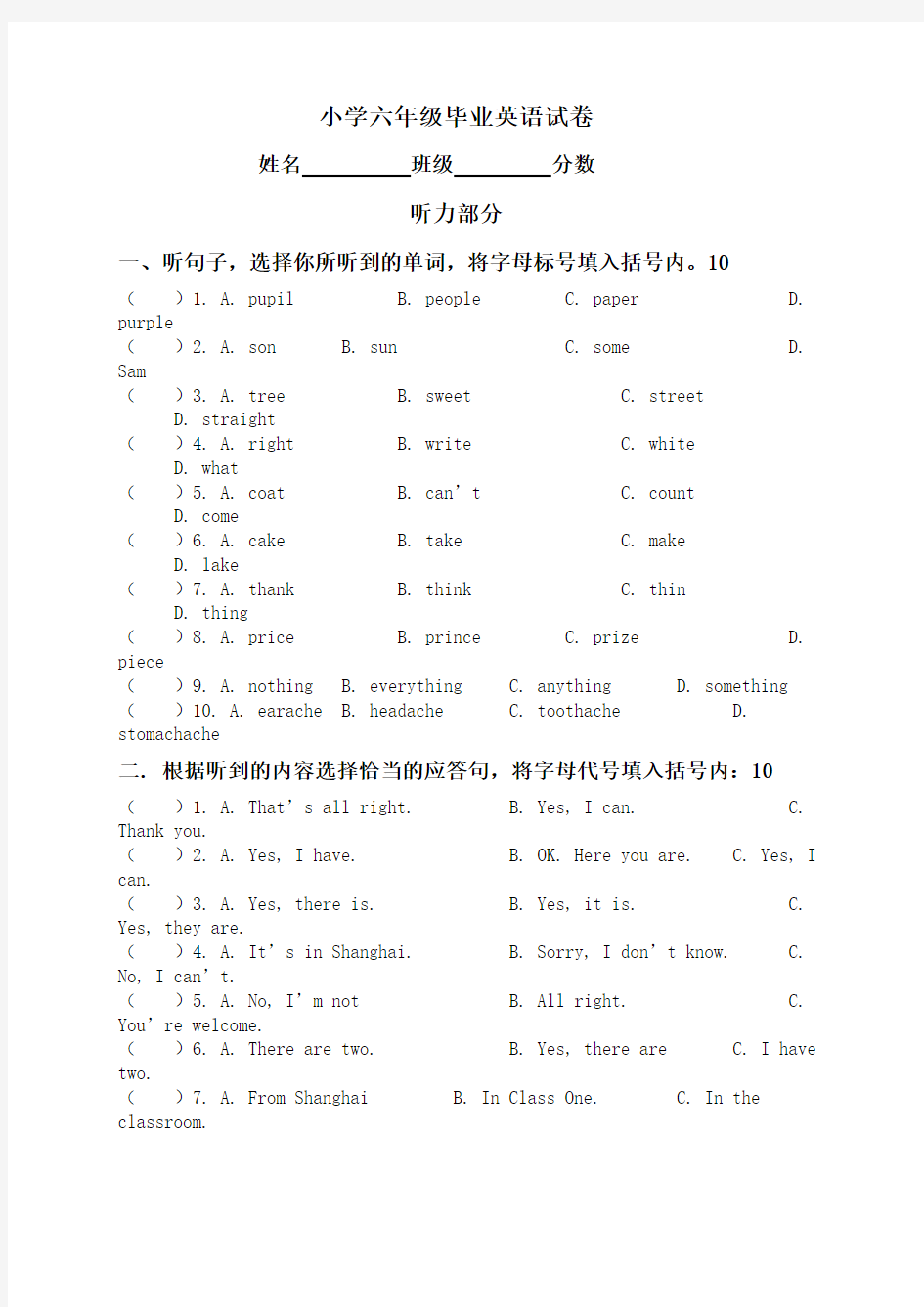 北京版小学六年级毕业英语试卷