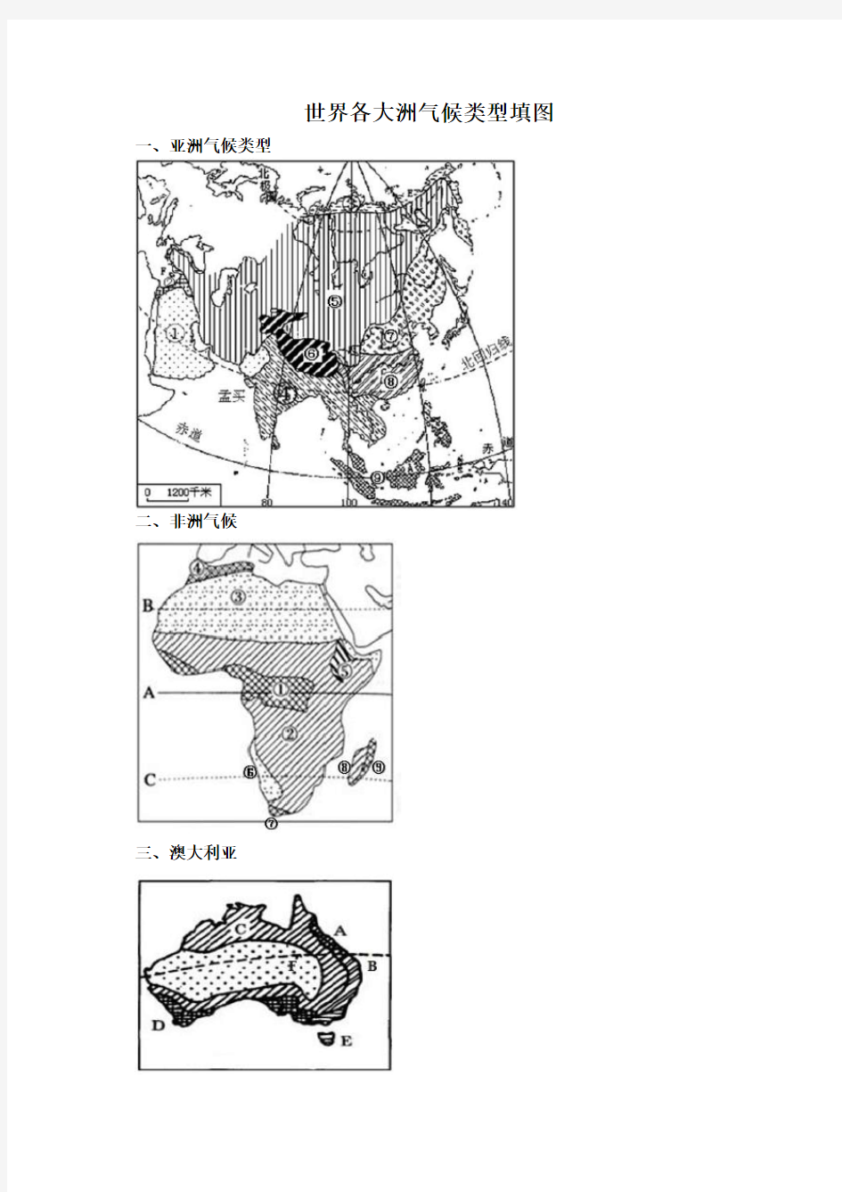 世界各大洲气候类型填图