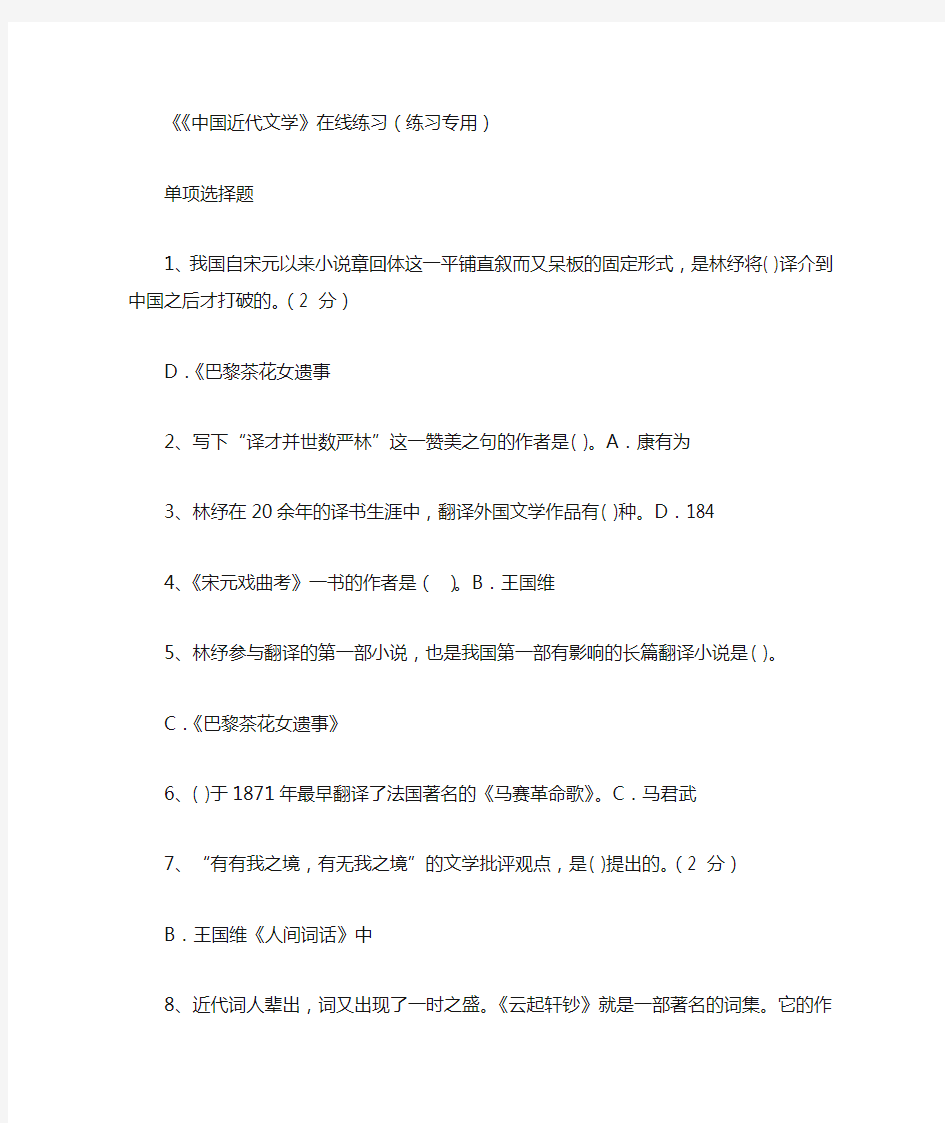 中国近代文学1(1)