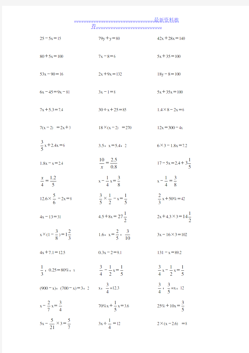 小学数学计算题大全