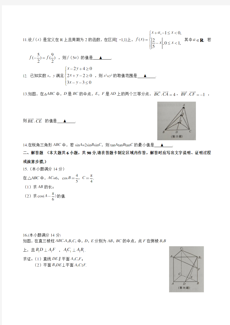 2016年江苏省高考理科数学试题及答案