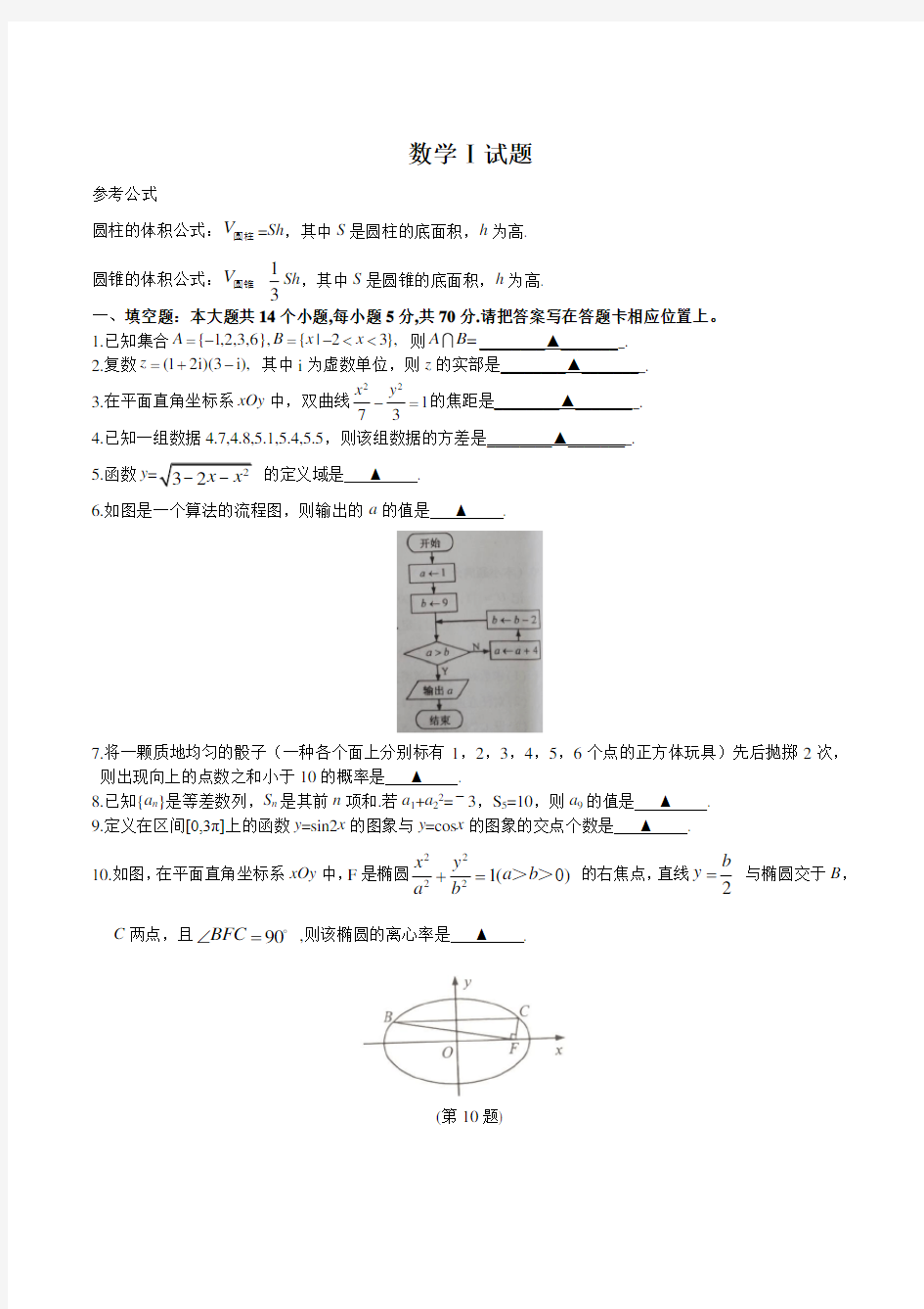 2016年江苏省高考理科数学试题及答案