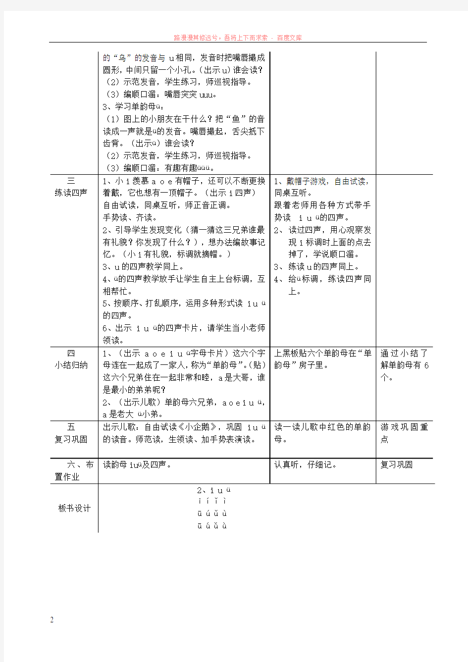 一年级语文上册拼音教学公开课教案 (1)