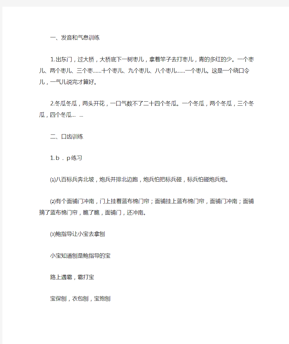 中文播音主持实用绕口令练习