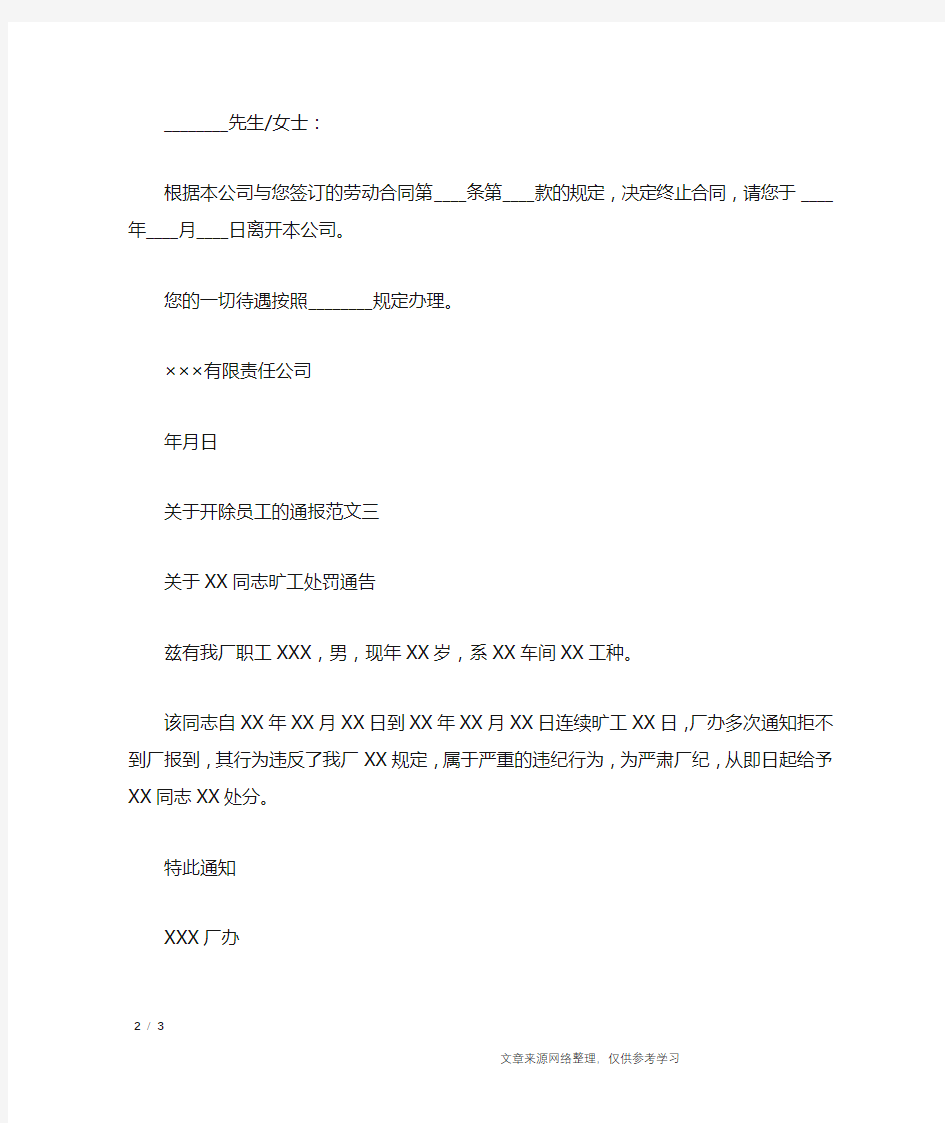 关于开除员工的通报_行政公文