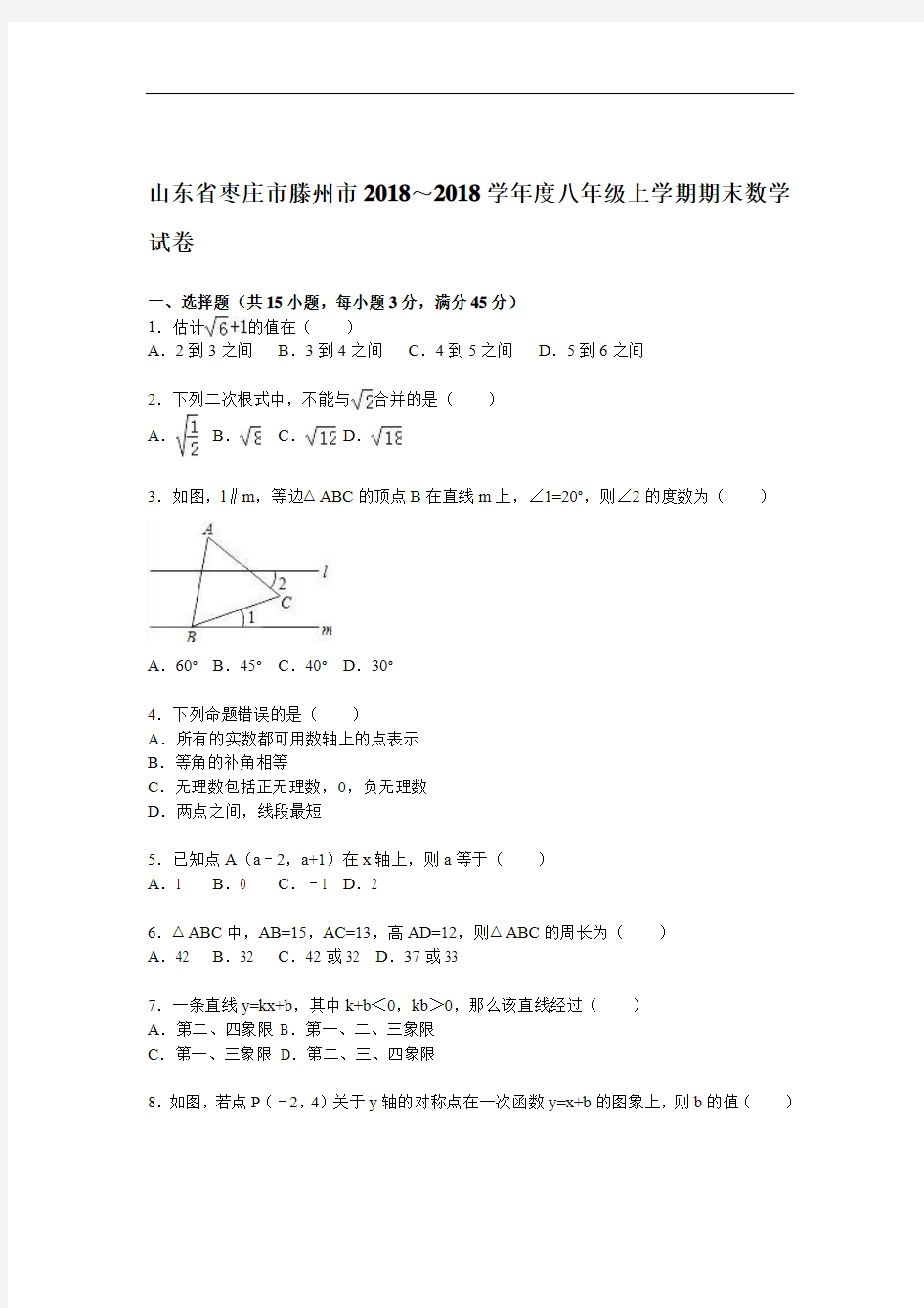 山东省枣庄市2018-2019学年七年级数学上册期末检测考试题2