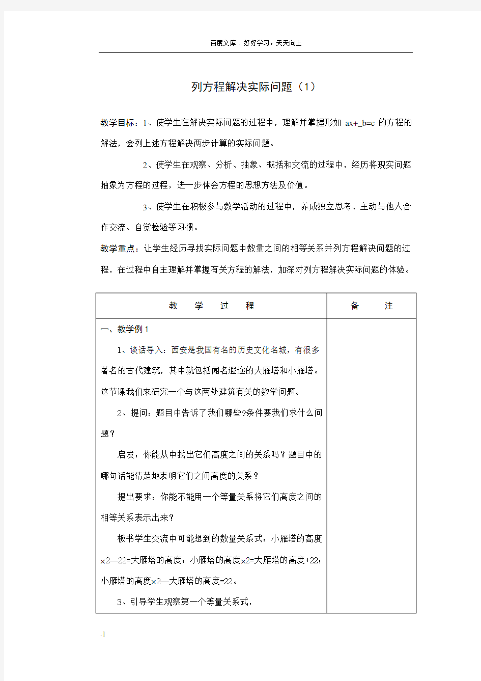 国标本苏教版小学数学第十一册第一单元方程