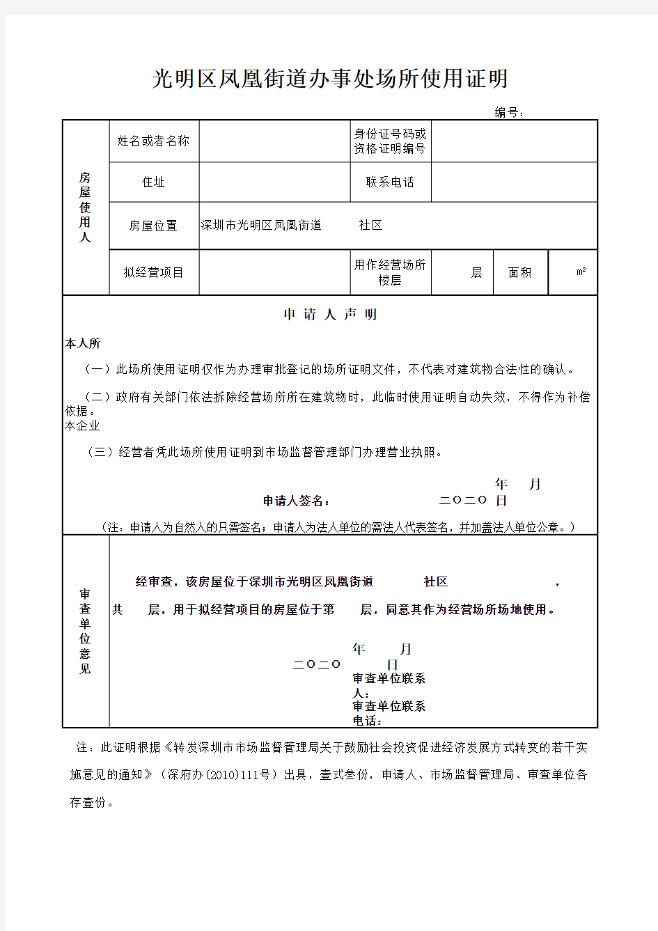 场地使用证明模板