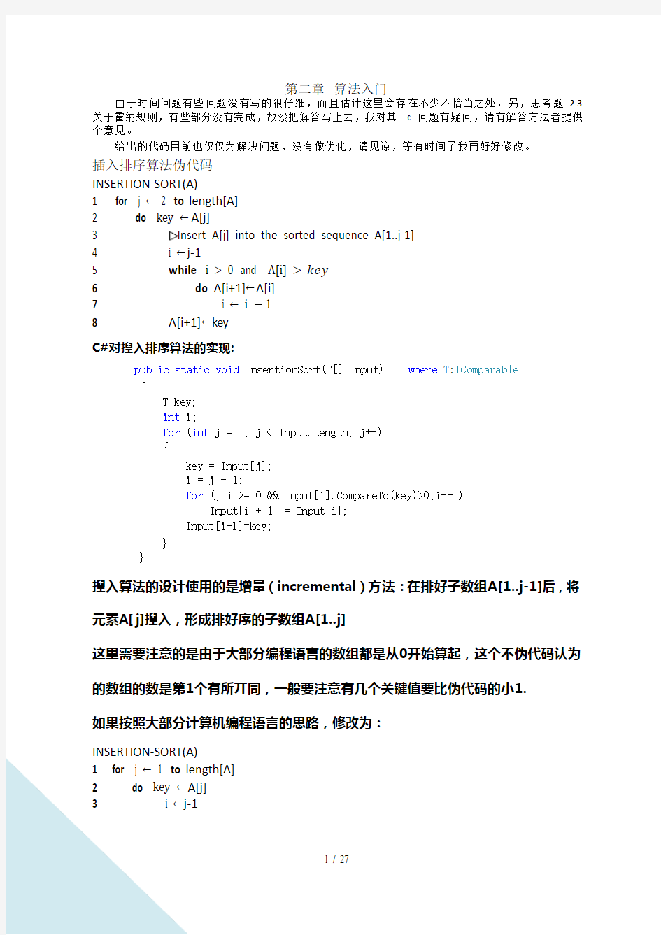 算法导论参考答案