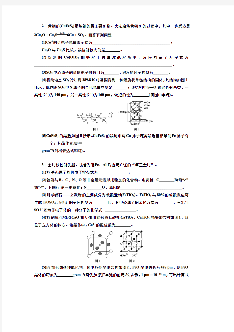 高中化学专题训练 (1)