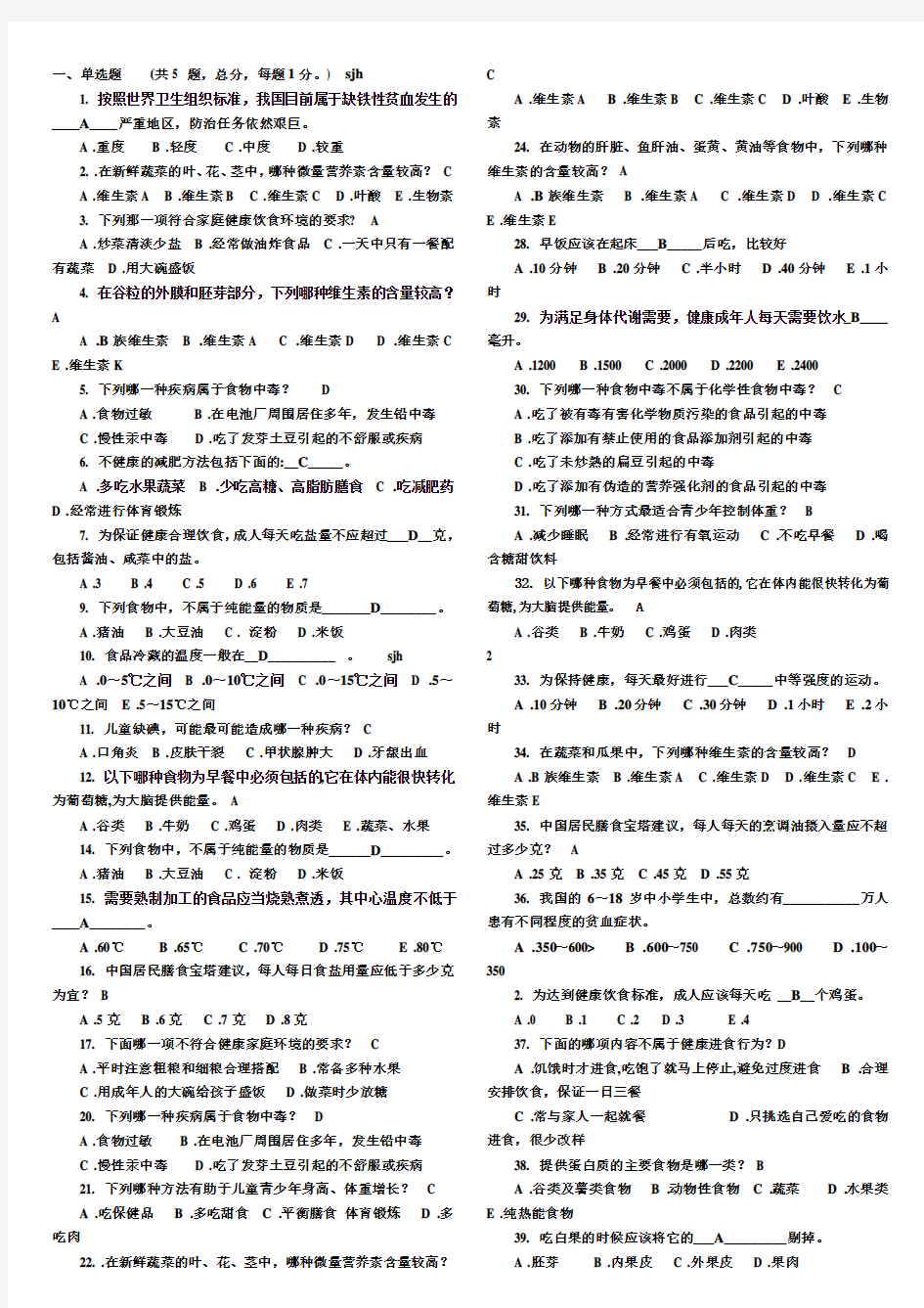 营养与健康试题与答案 (1)