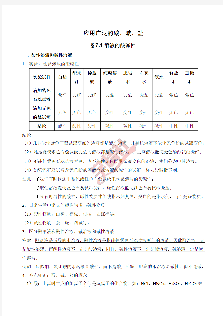 初三化学酸碱盐知识点(最全整理版)