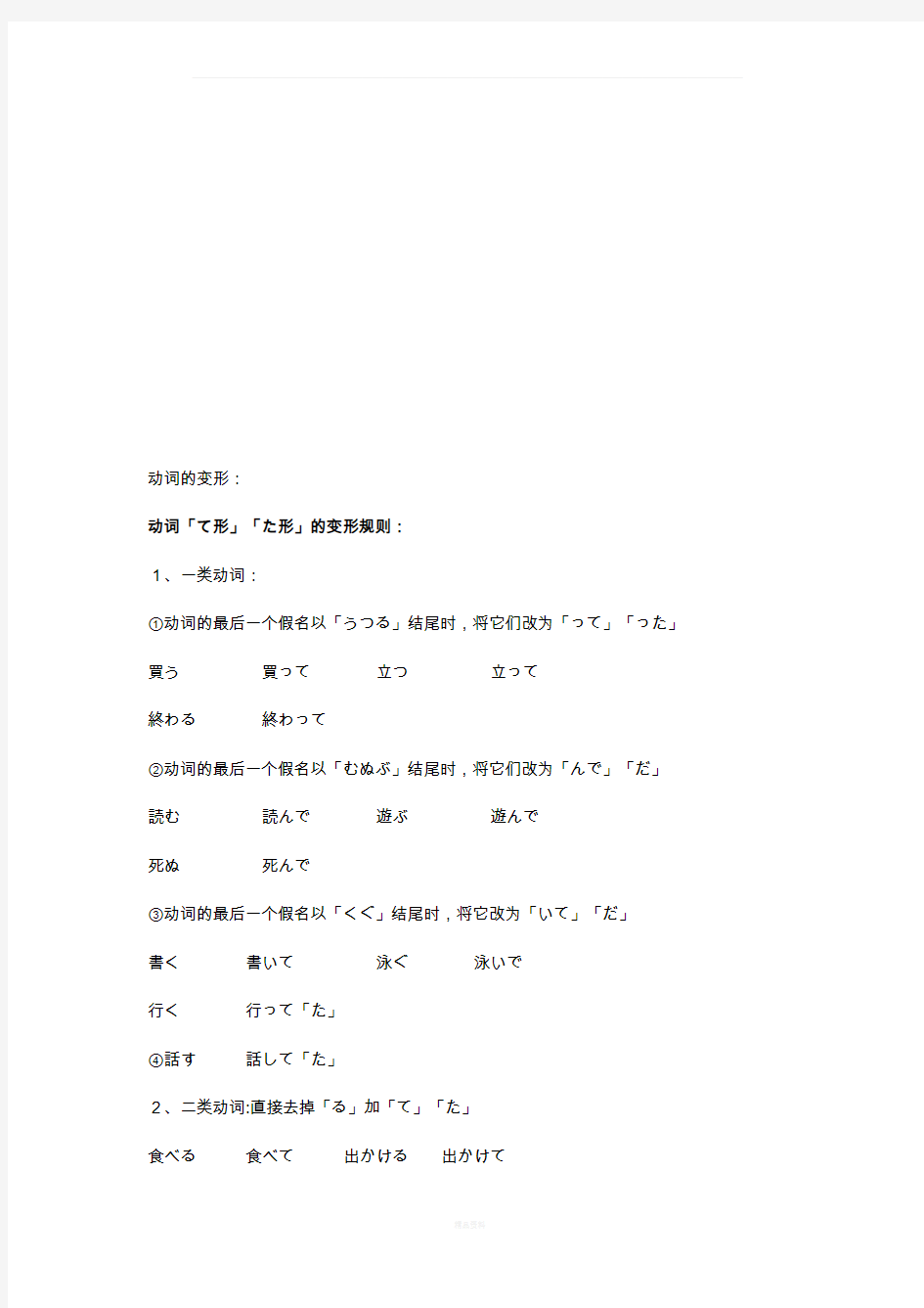 新版标准日本语初级上册语法总结(简要版)