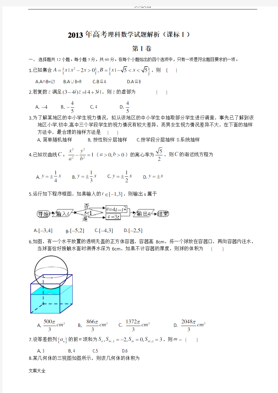 2013年高考理科数学全国卷1