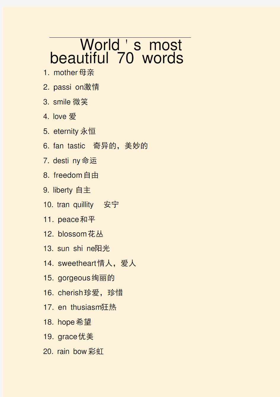世界上最美的70个英文单词(精美打印版)