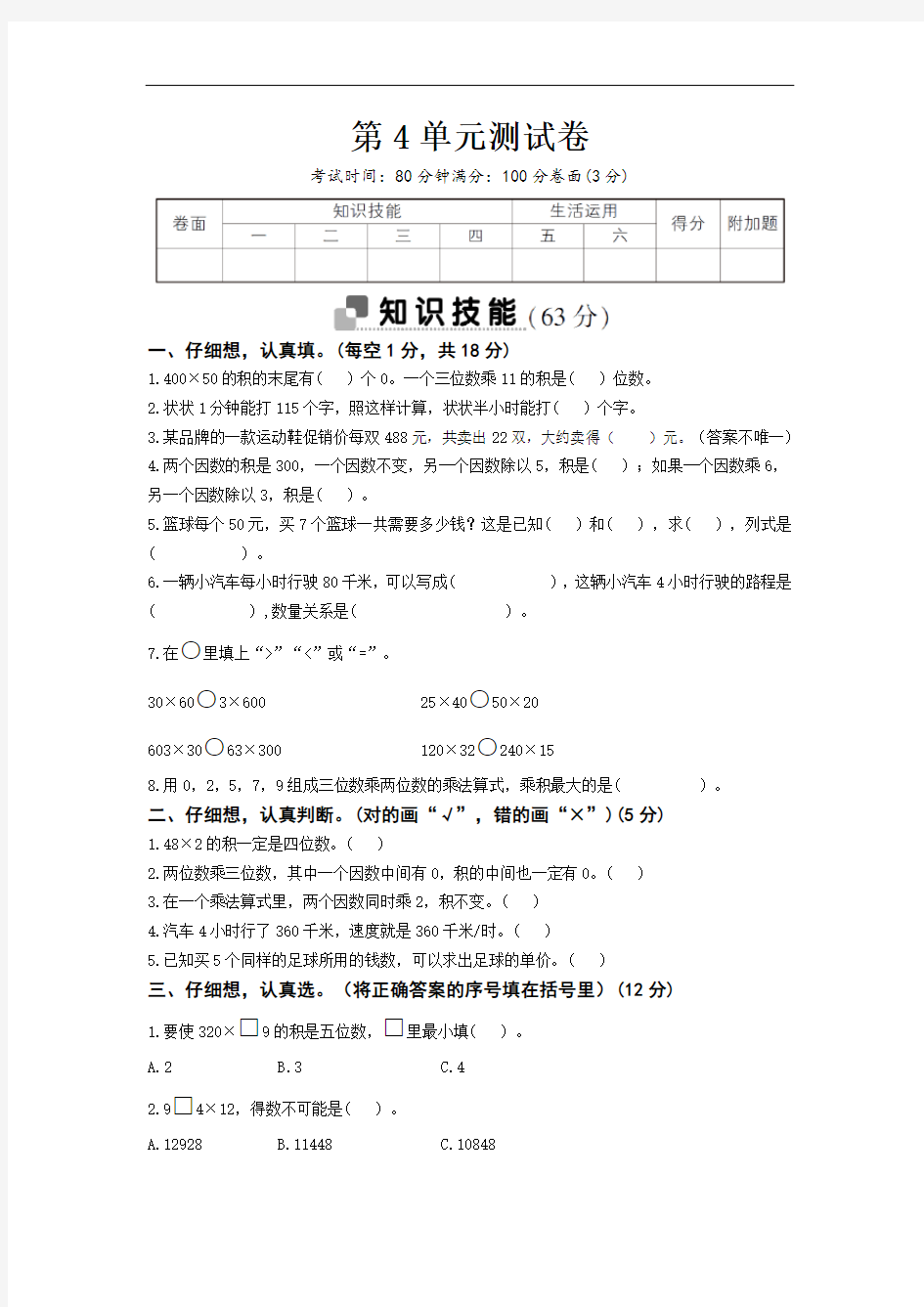 四年级上册数学.第4单元测试卷