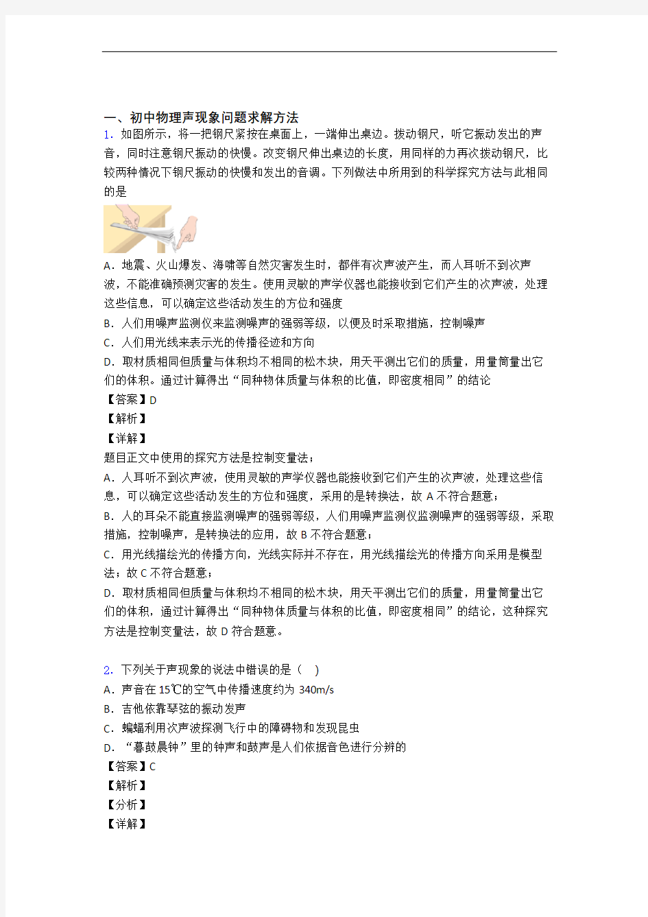 中考物理声现象的综合复习含详细答案