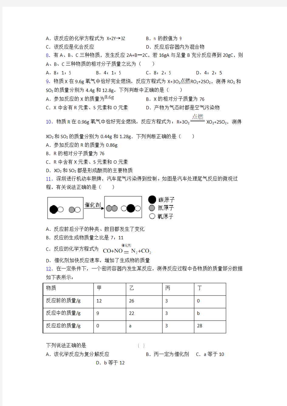 初三化学化学方程式的计算单元达标检测卷