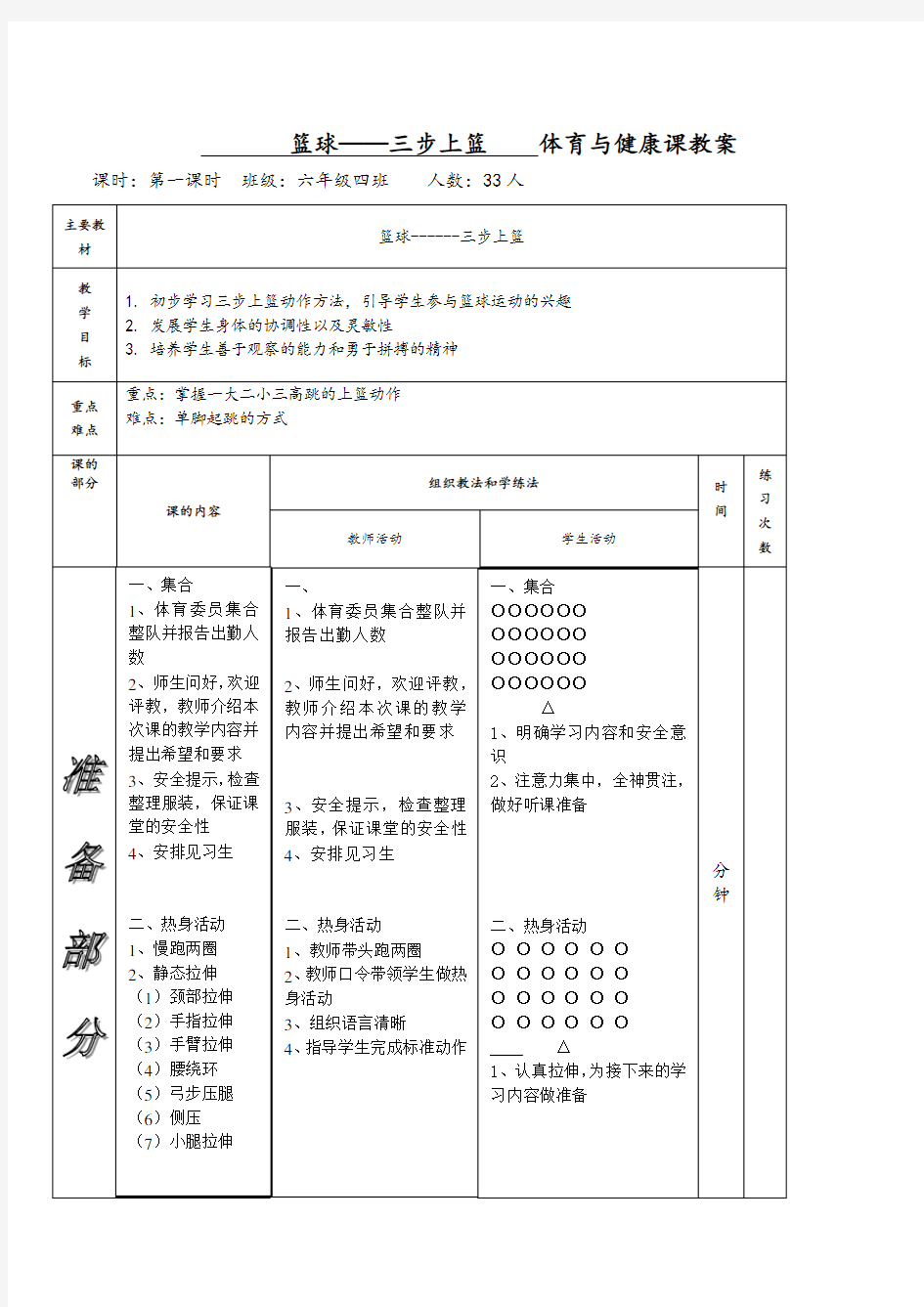 体育篮球三步上篮教案教学设计