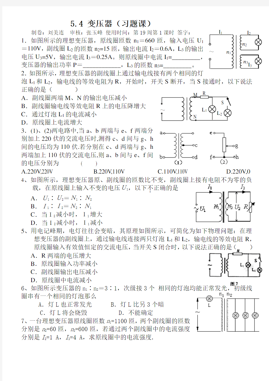 5.4变压器习题课