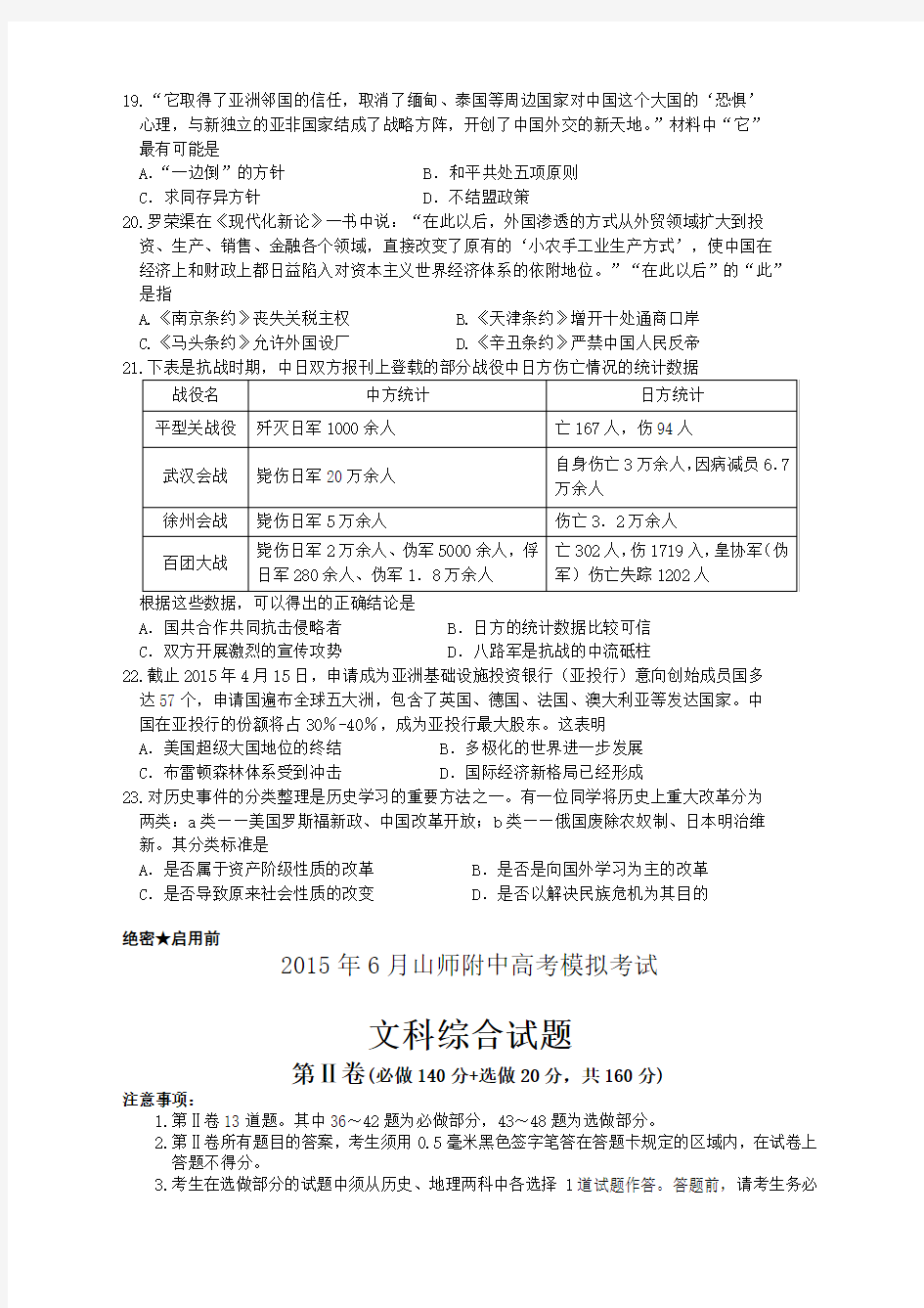 2019-2020年高考模拟文综历史试题