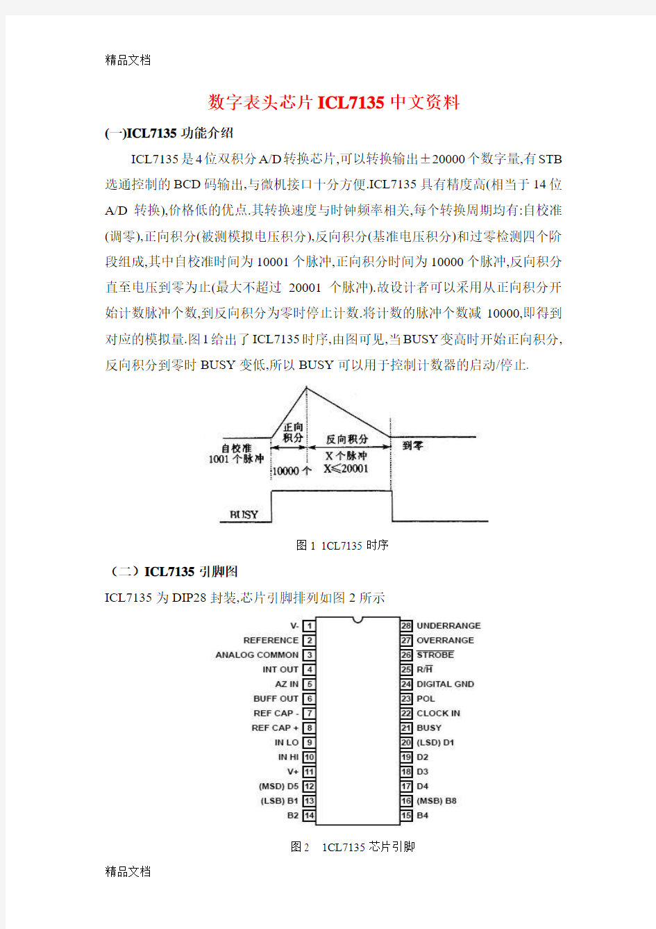 (整理)数字表头芯片ICL7135中文资料