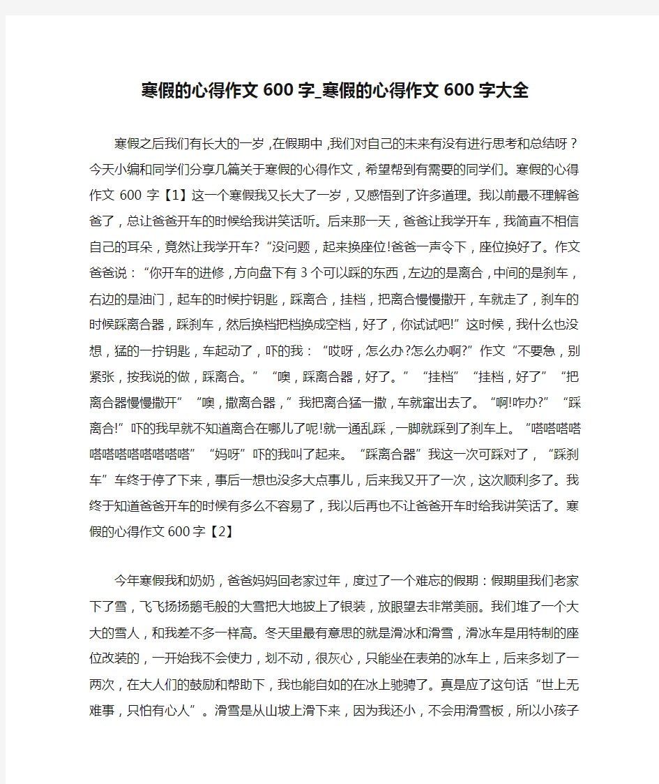 寒假的心得作文600字_寒假的心得作文600字大全 