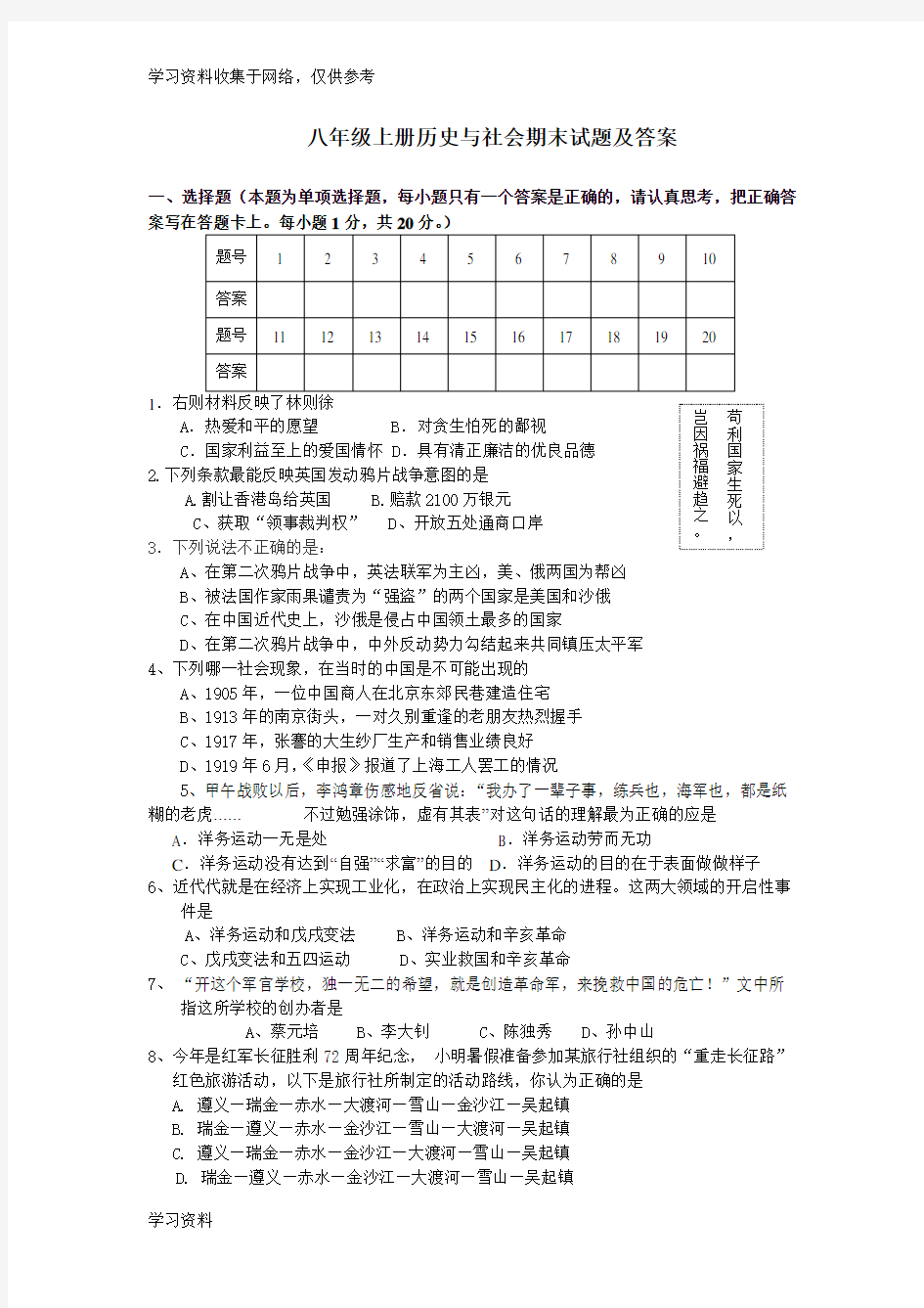 八年级上册历史与社会期末试题及答案