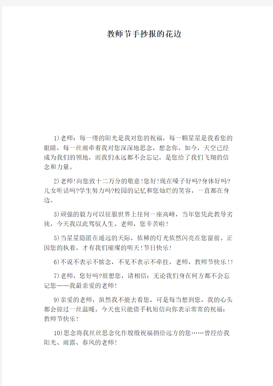 教师节手抄报的花边