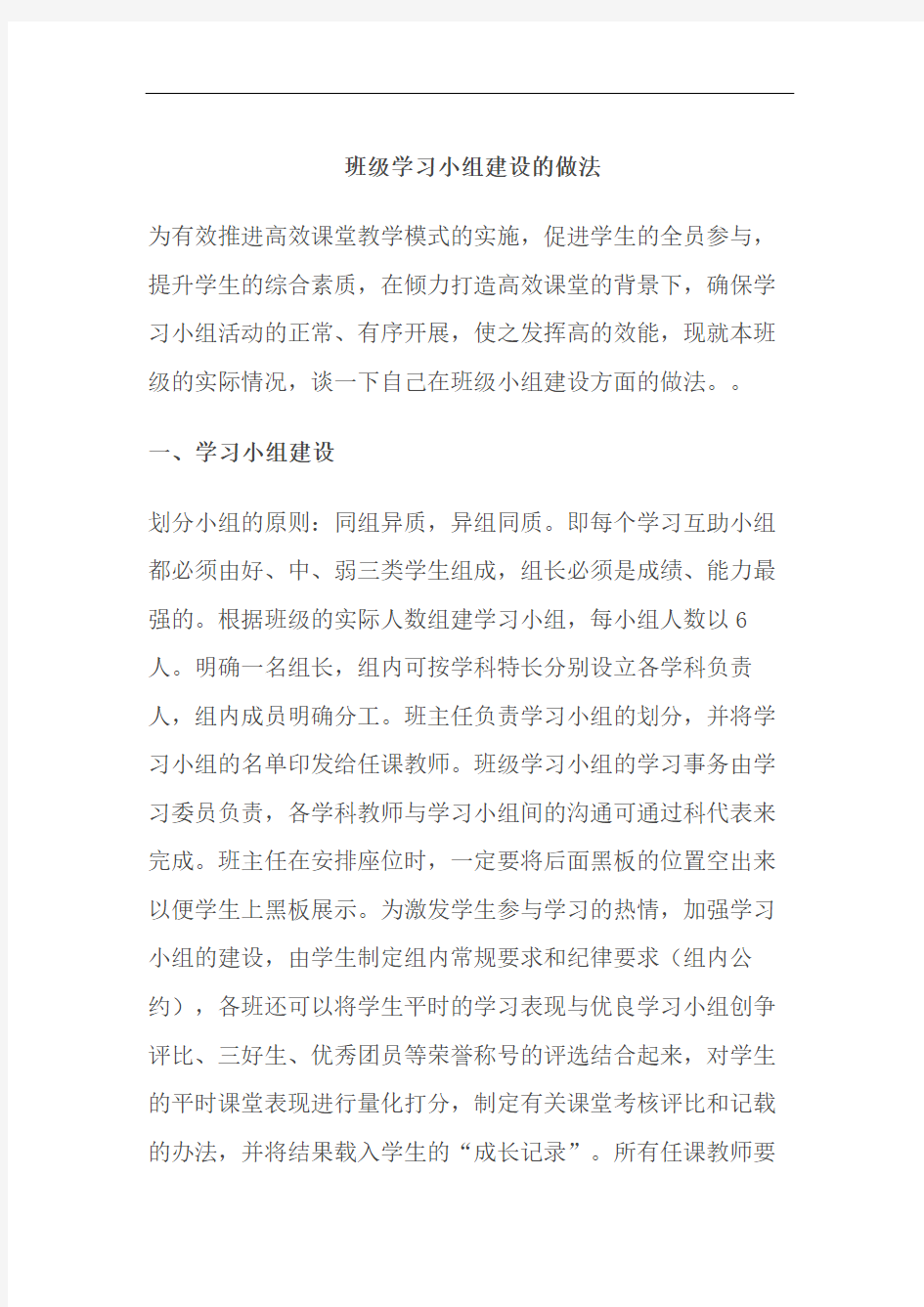 班级学习小组建设的做法