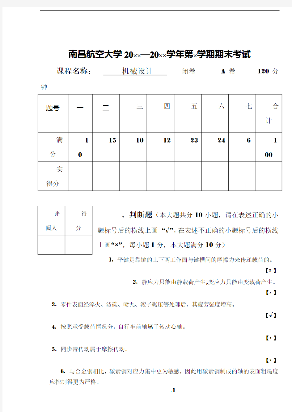 机械设计试卷(第10套)答案