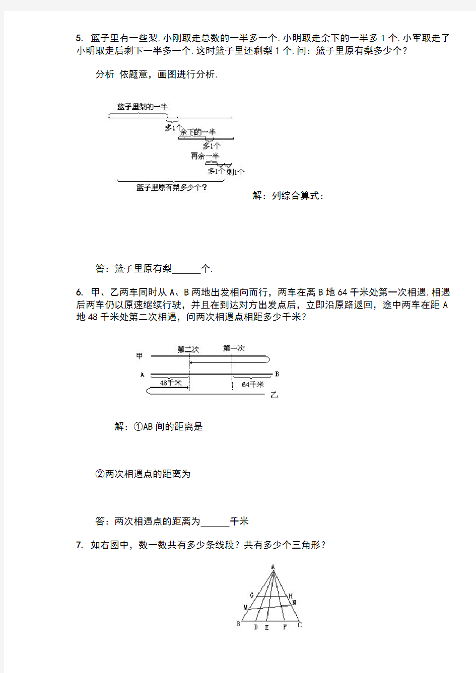 四年级华杯赛模拟试题