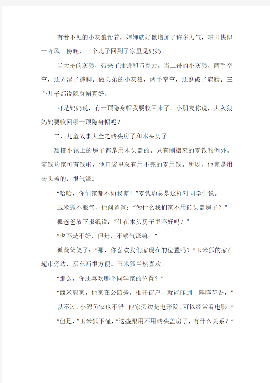 儿童民间故事大全精选