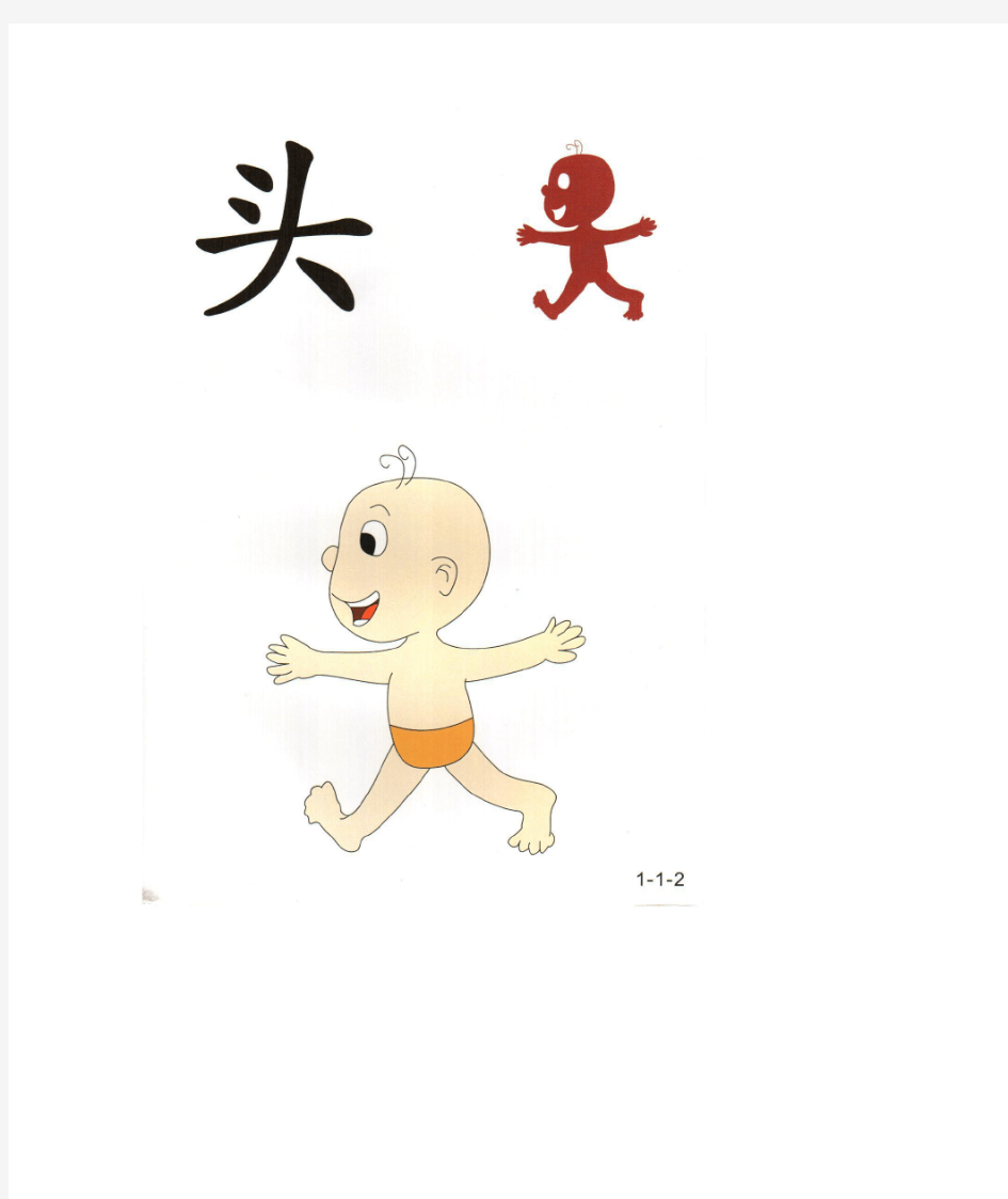 (word完整版)幼儿识字卡片高清word打印版(无水印)第一册